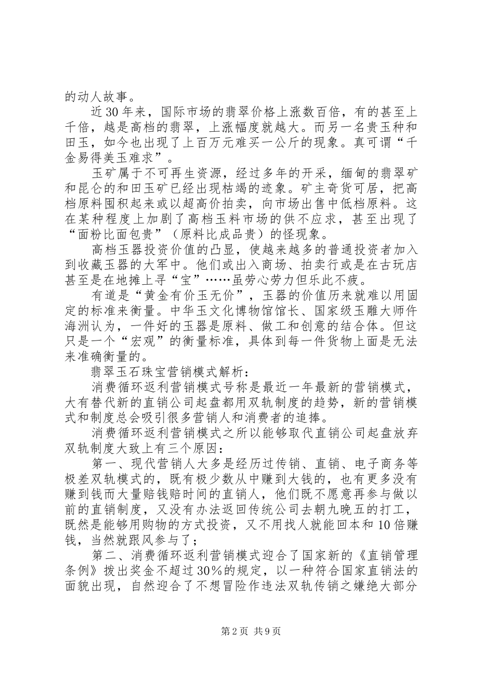 《循环返利营销模式策划方案》_第2页