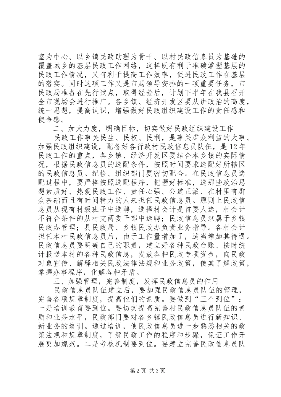 县长在民政组织现场会发言稿_第2页