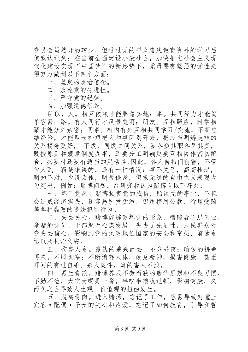 两学一做党员自我批评发言范文_第3页