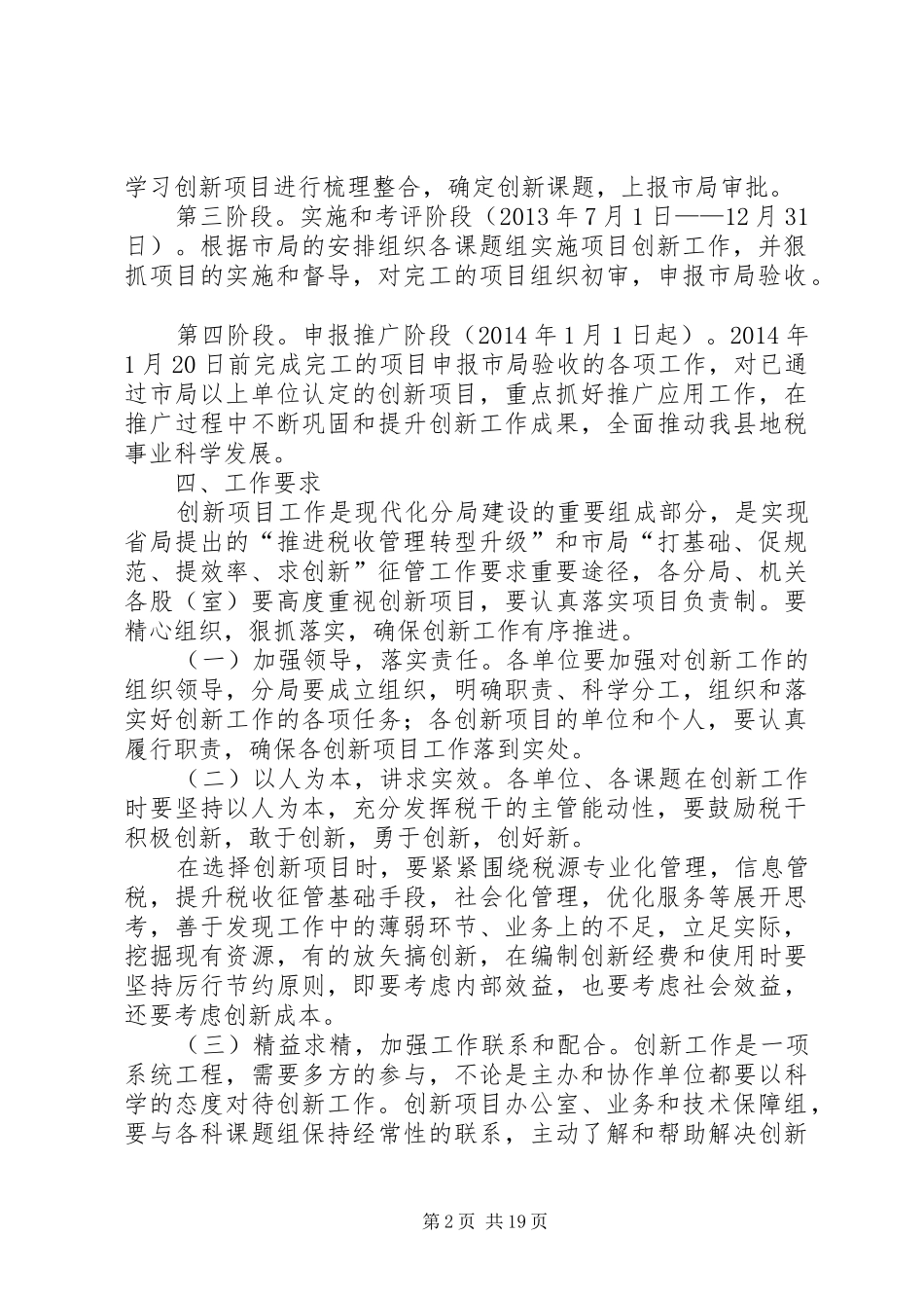 XX年地税系统工作方案(共6篇)_第2页