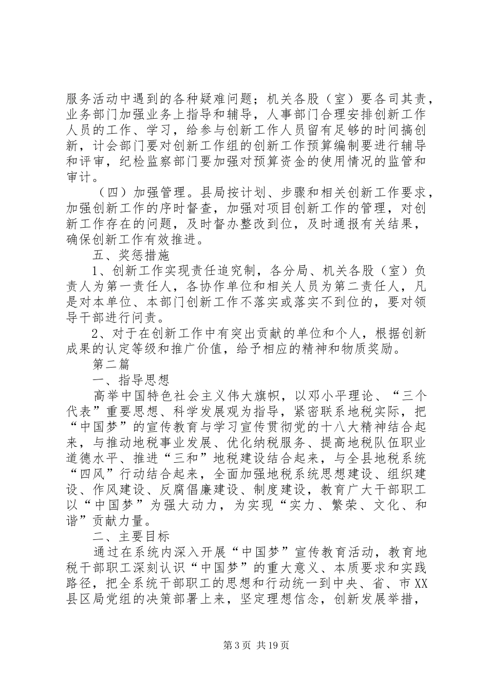 XX年地税系统工作方案(共6篇)_第3页