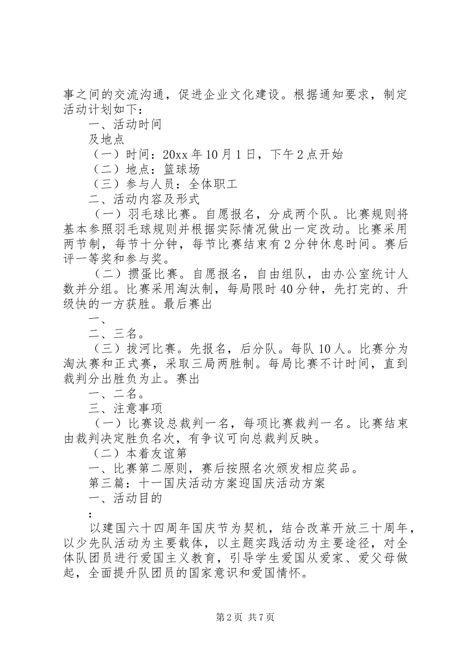 XX年十一“国庆”节文体活动实施方案_第2页