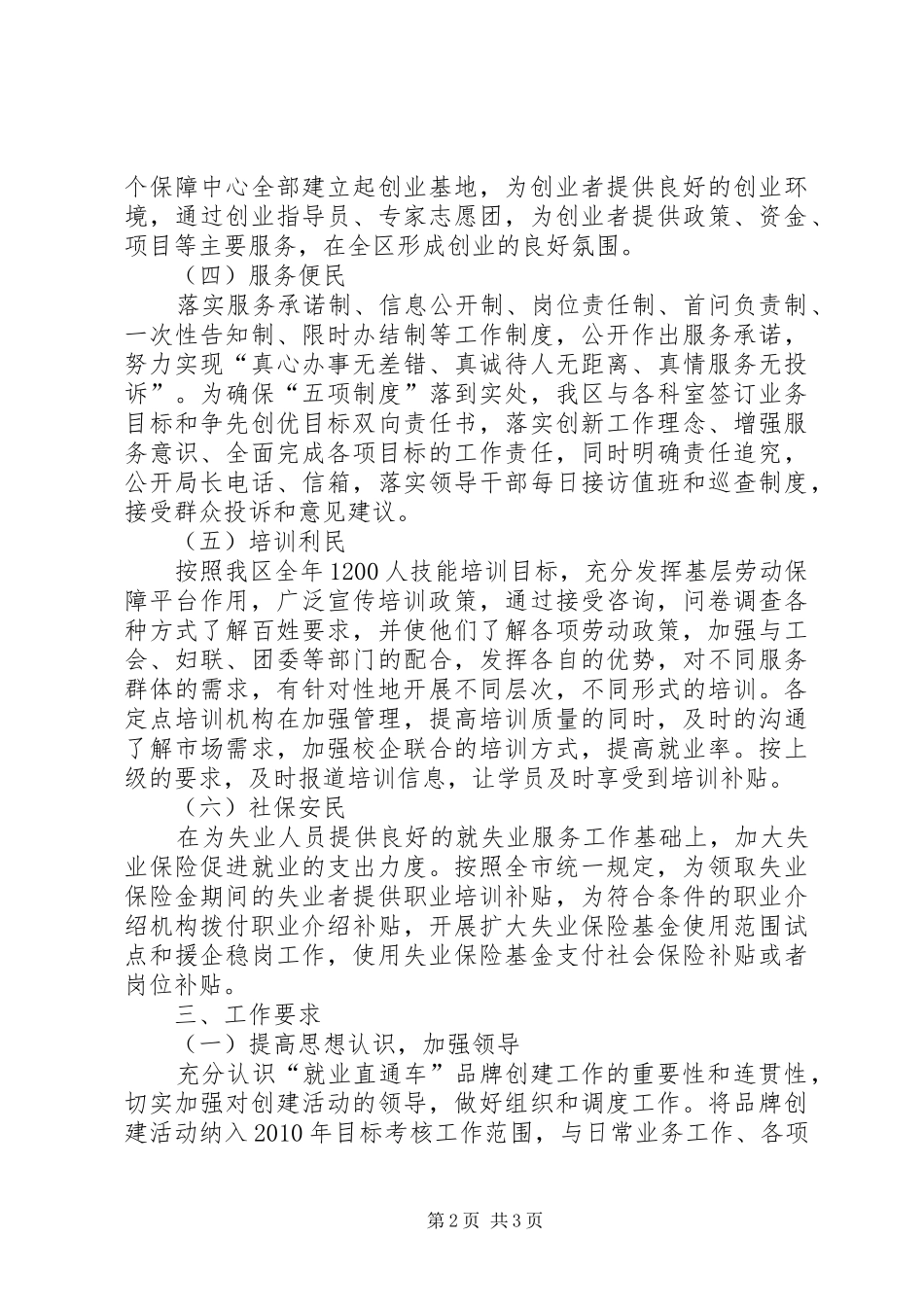 就业直通车品牌创建工作方案_第2页