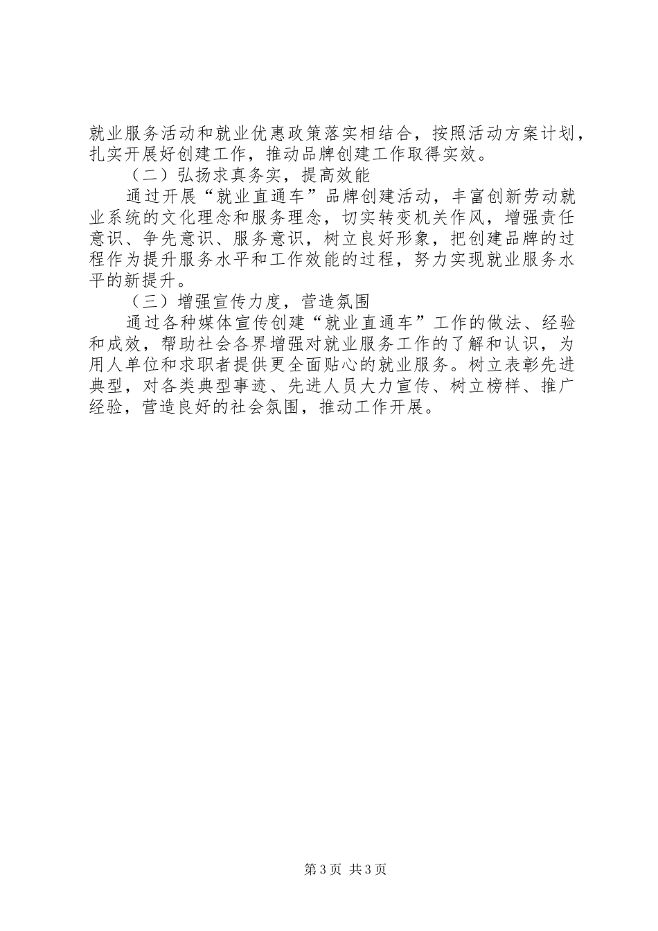就业直通车品牌创建工作方案_第3页