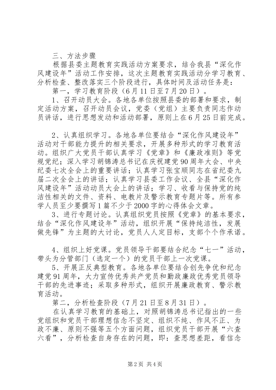 妇联十八大活动实施方案_第2页