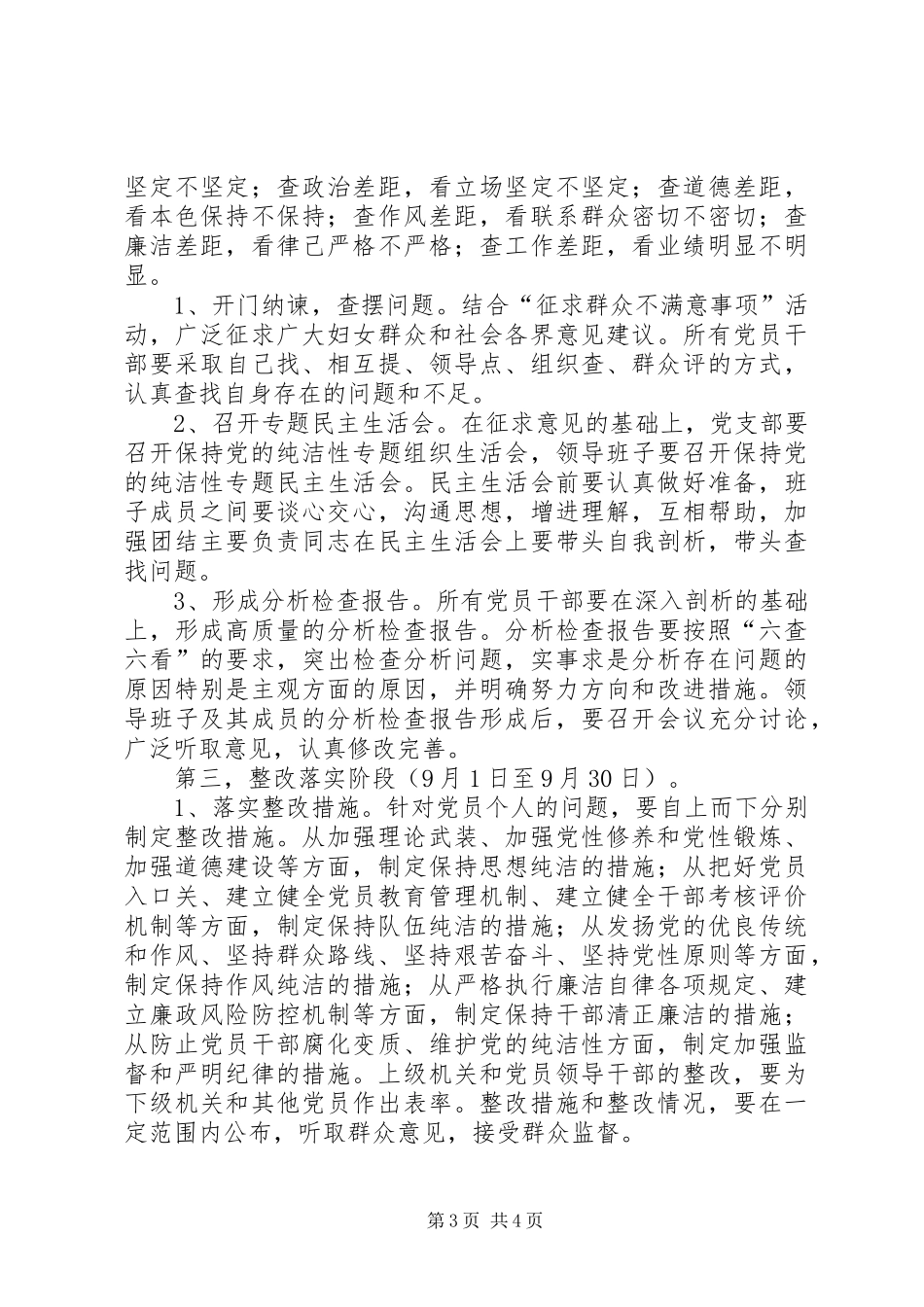 妇联十八大活动实施方案_第3页