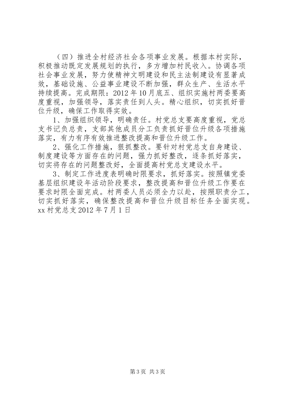 村基层组织建设年整改提高晋位升级方案_第3页