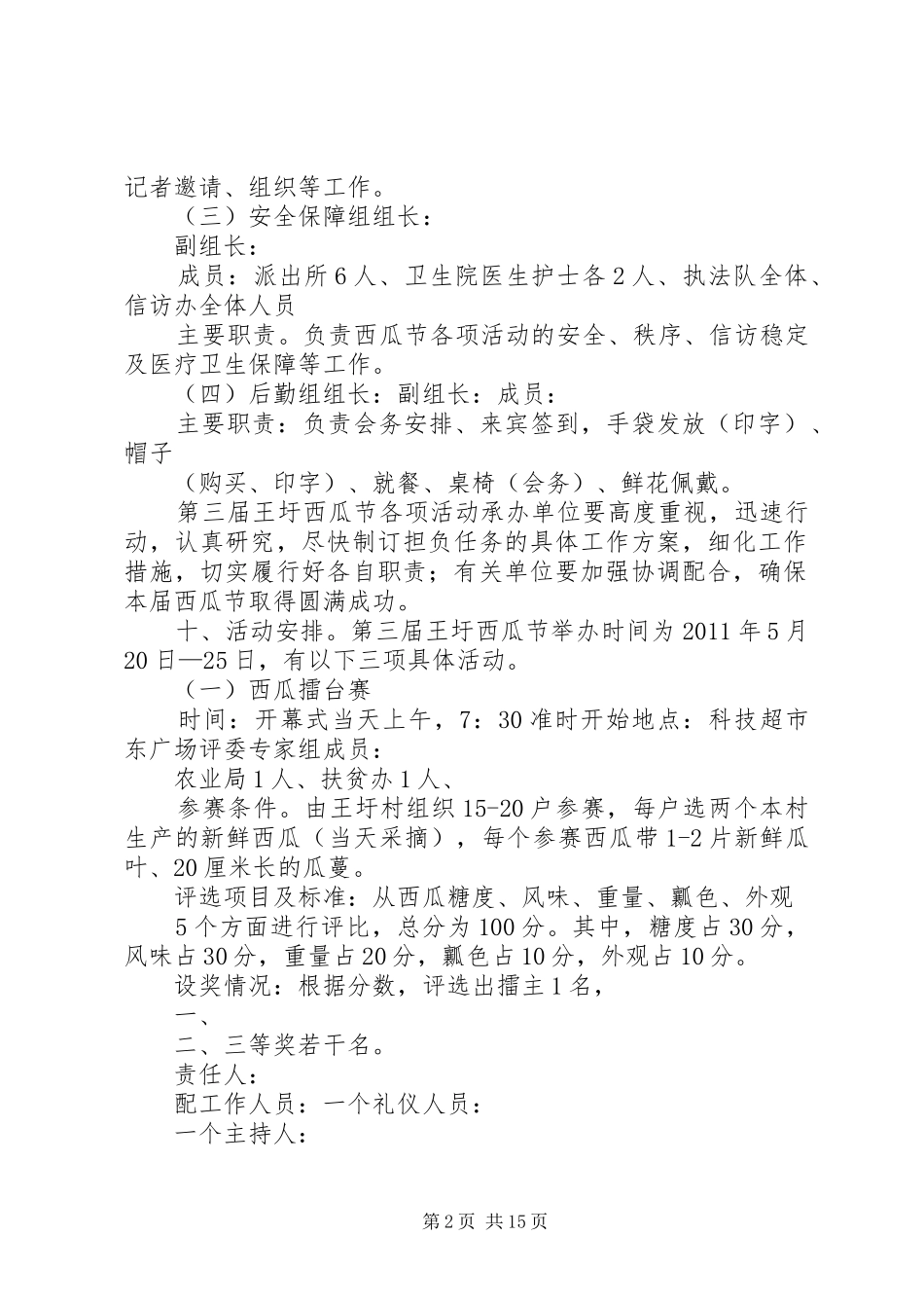 第三届西瓜节方案_第2页