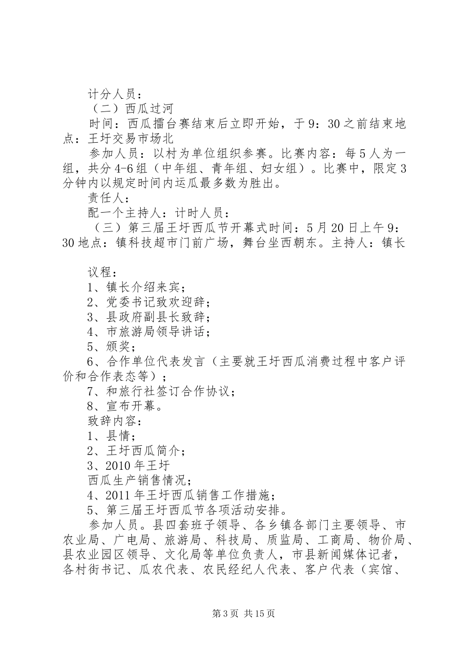 第三届西瓜节方案_第3页