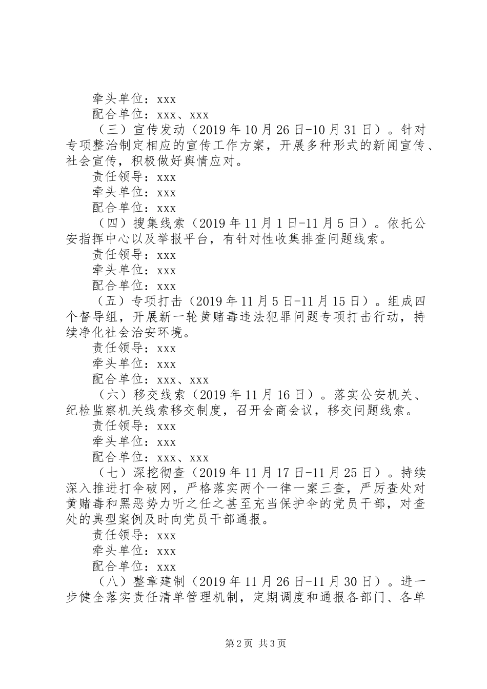 XX县委关于整治对黄赌毒和黑恶势力听之任之甚至充当保护伞问题的工作方案_第2页