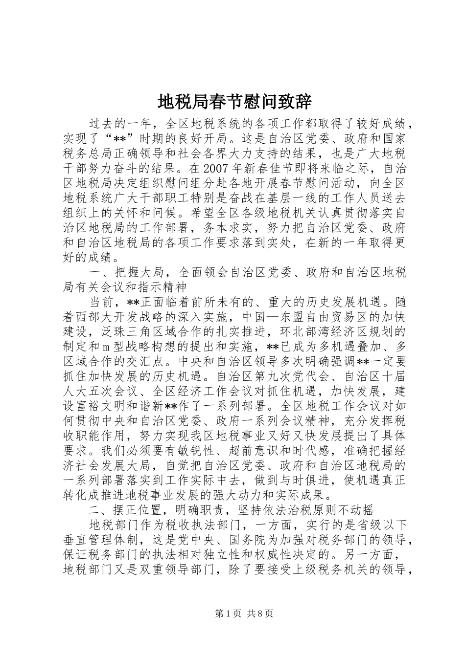 地税局春节慰问演讲致辞_第1页