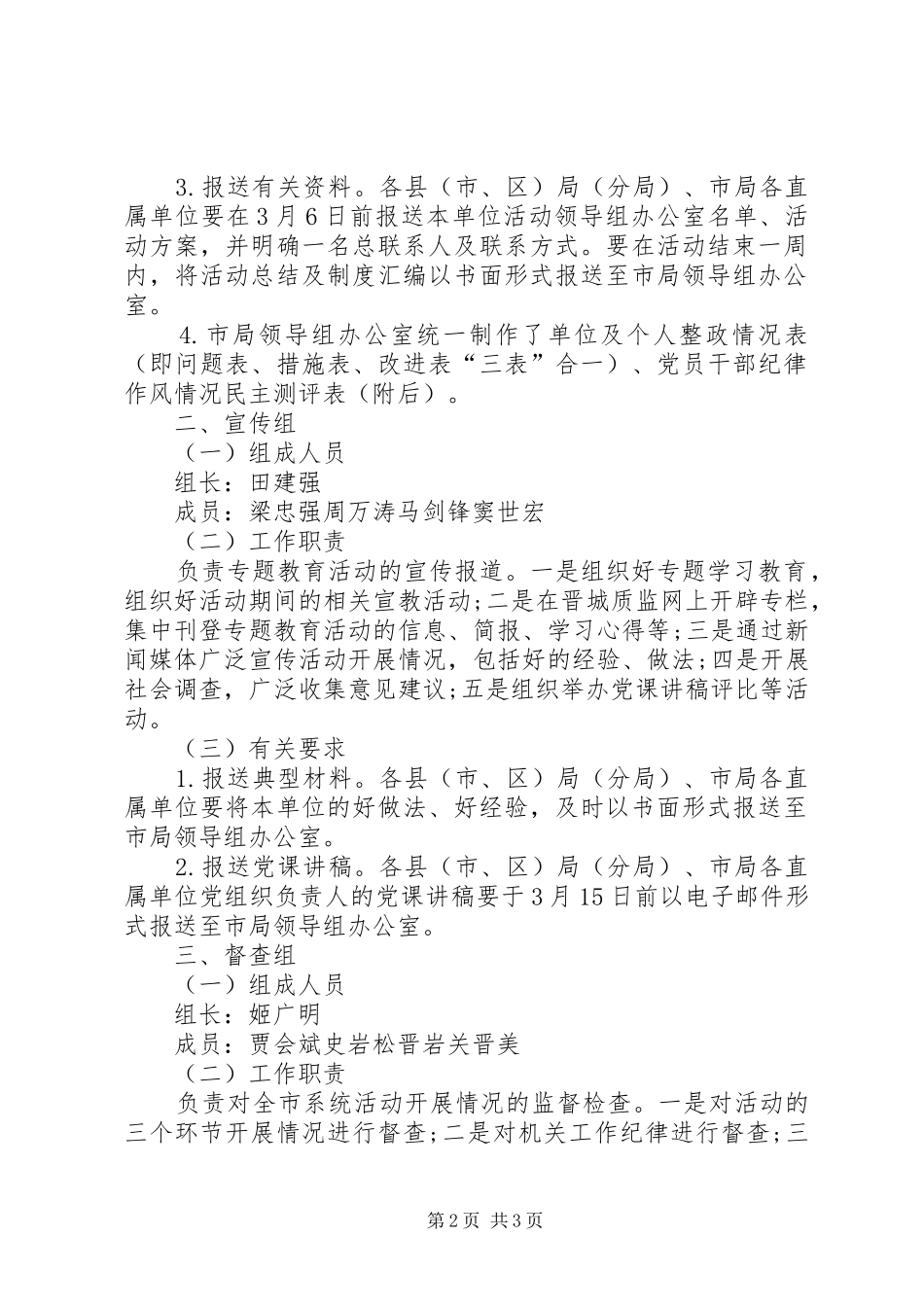 “学党章、守纪律、转作风”专题教育月活动办公室工作方案_第2页