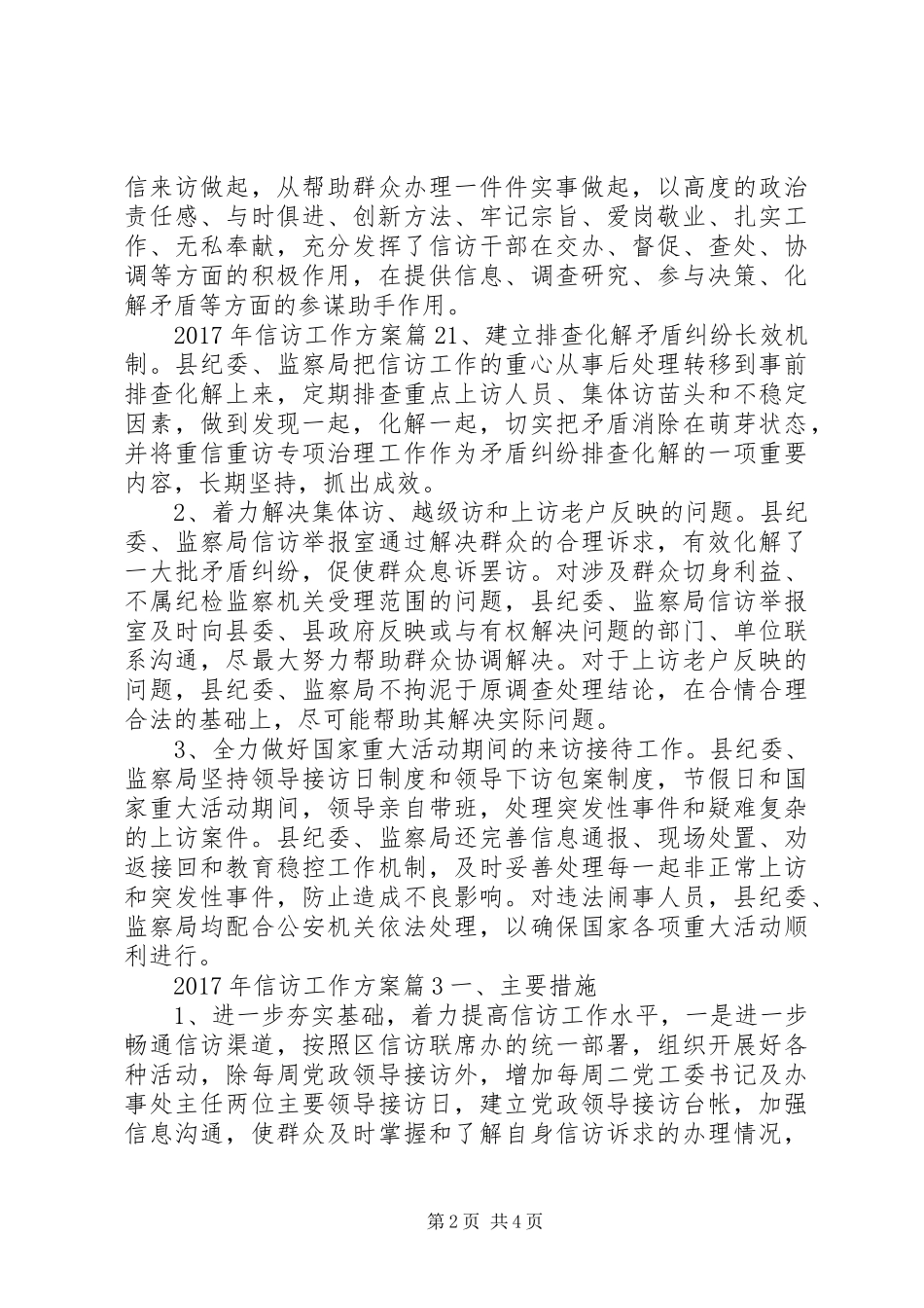 XX年信访工作方案_第2页