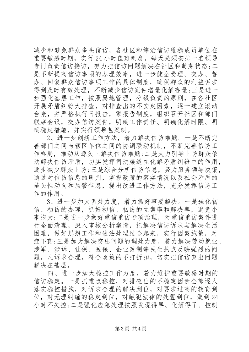 XX年信访工作方案_第3页