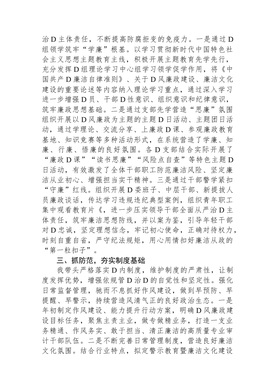 党组书记述责述廉报告_第2页