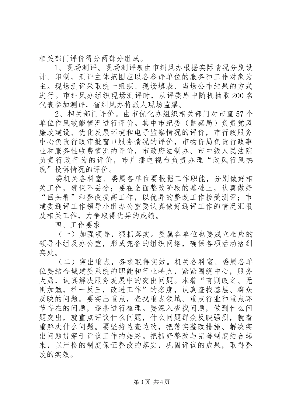 建委作风评价指导方案_第3页