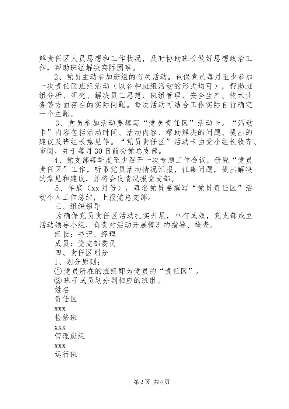公司党员责任区活动方案_第2页