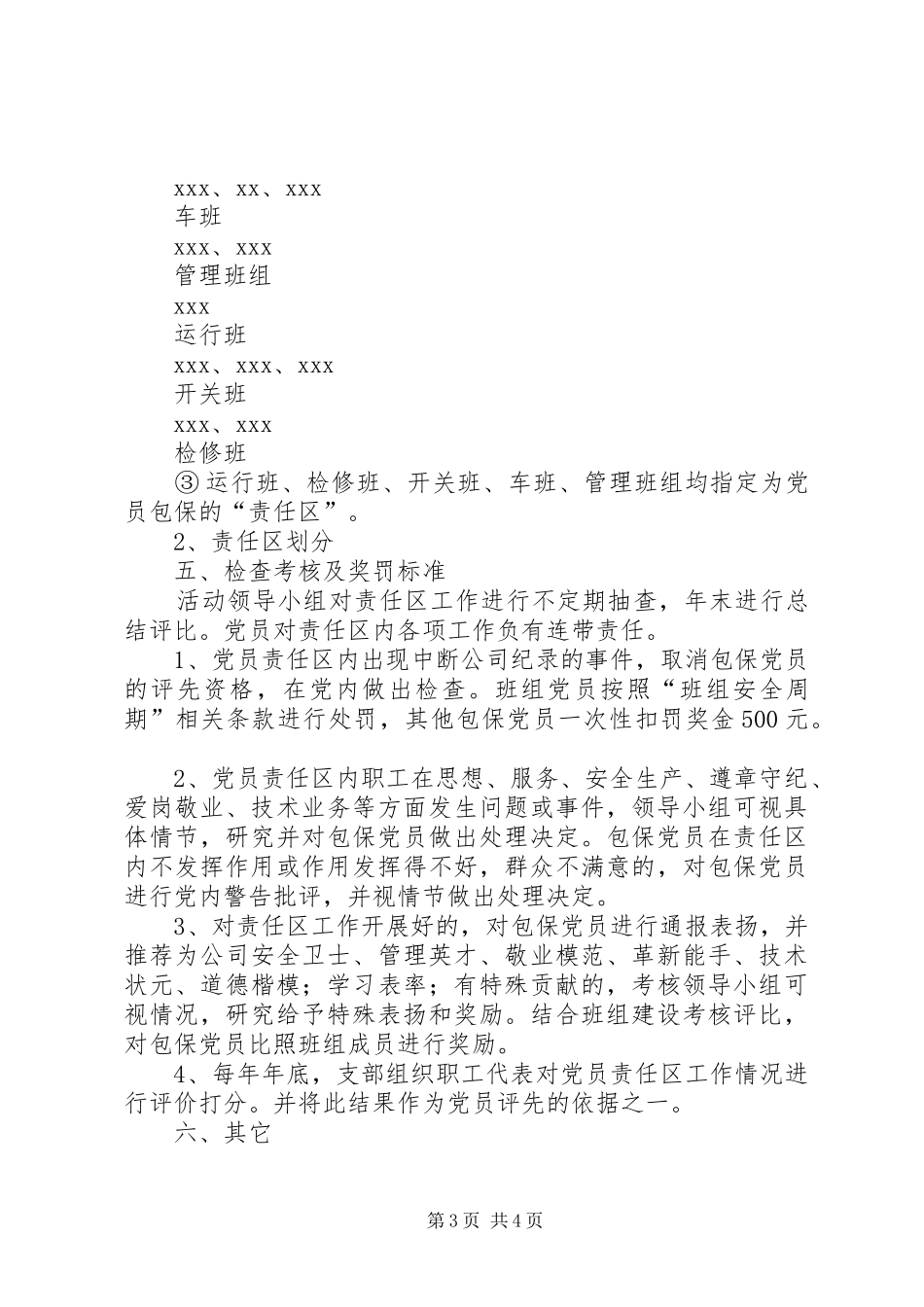 公司党员责任区活动方案_第3页