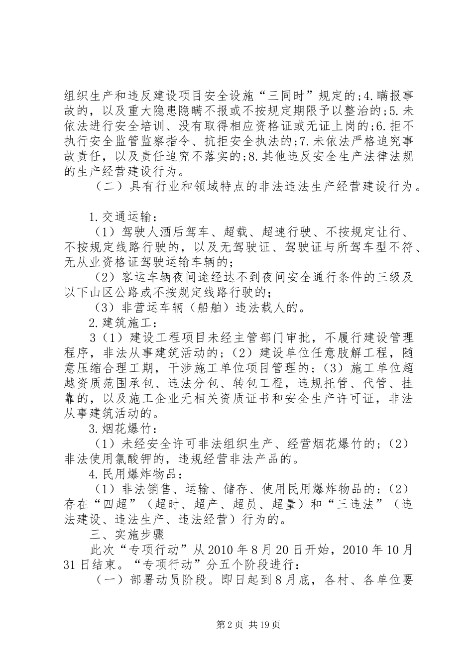 打击违法生产经营建设行为实施方案_第2页