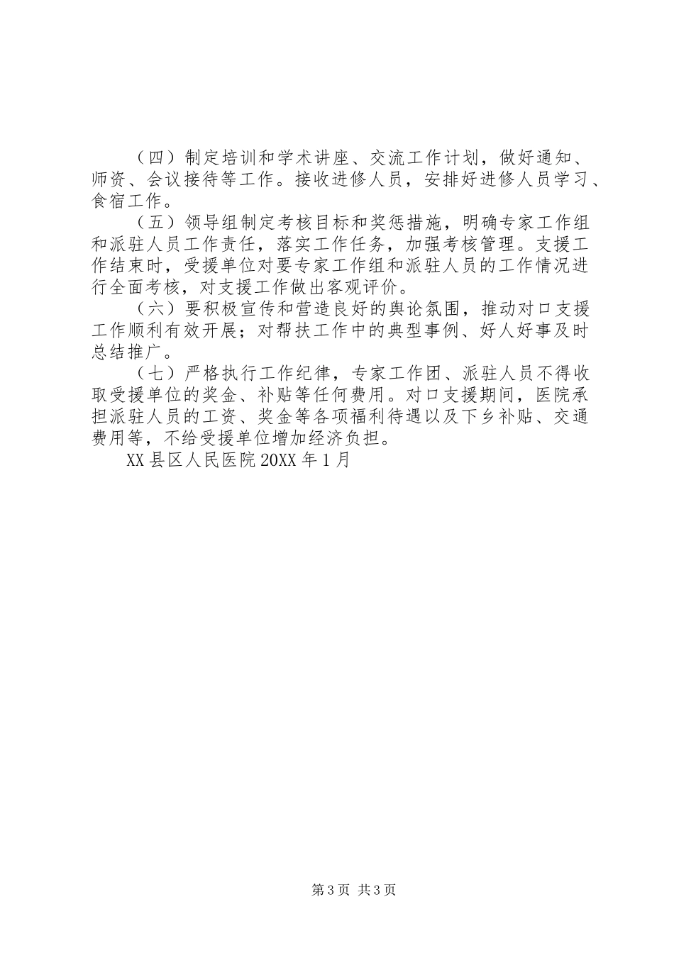 201X年对口支援实施方案_第3页