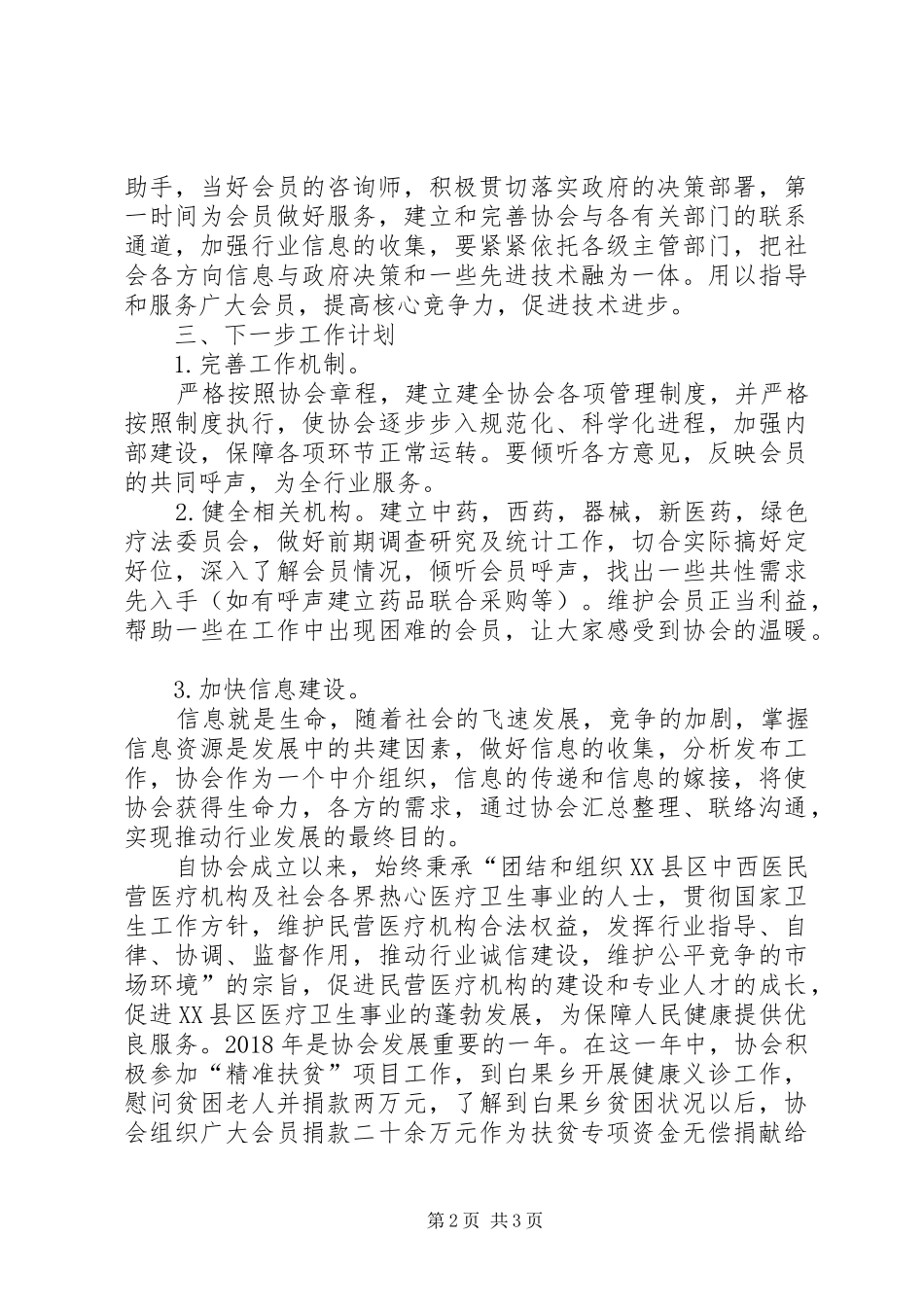 烹饪协会会员代表大会演讲致辞范文_第2页