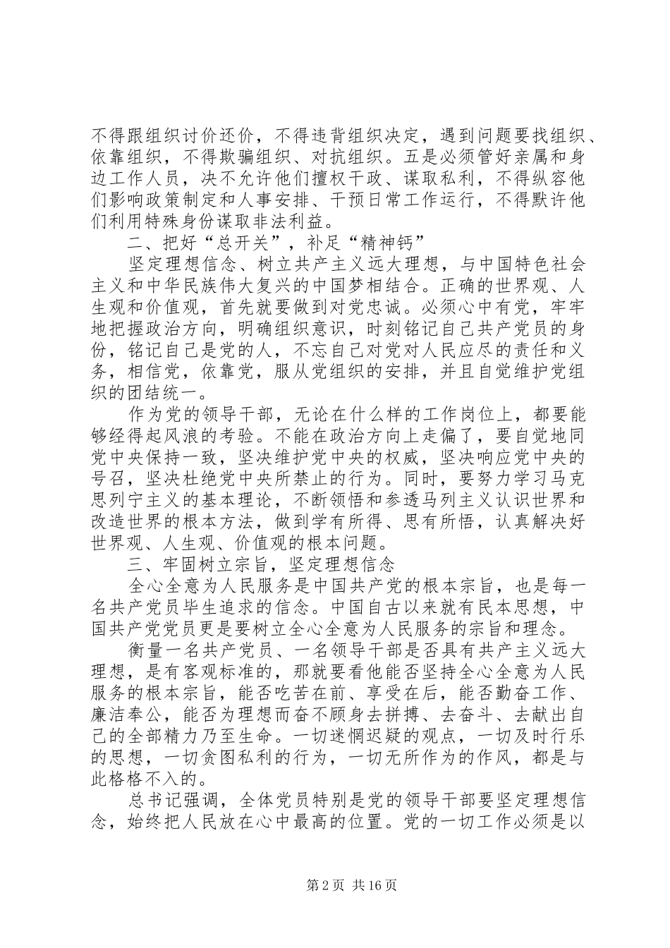 讲政治、有信念”研讨交流发言材料致辞_第2页