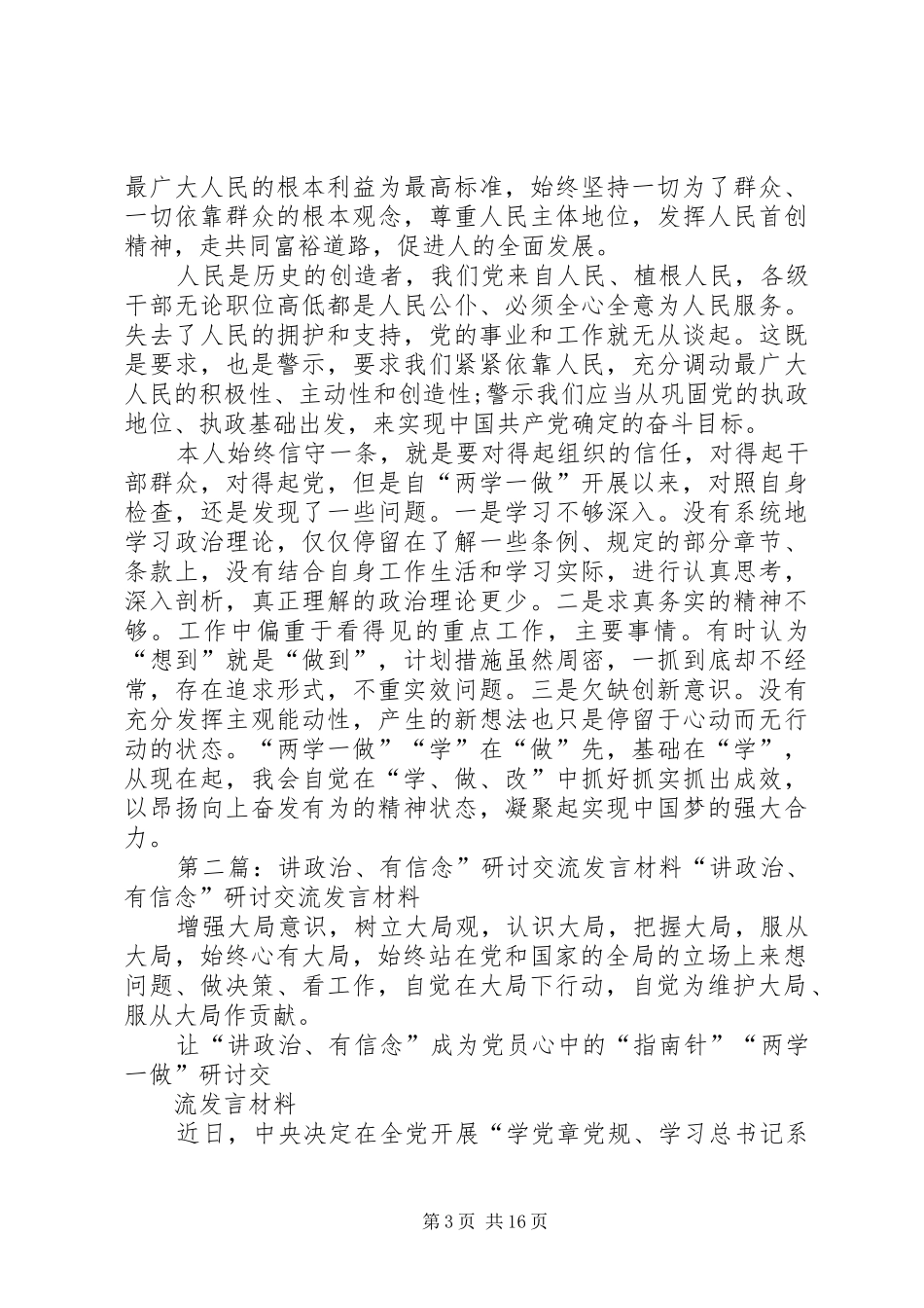 讲政治、有信念”研讨交流发言材料致辞_第3页