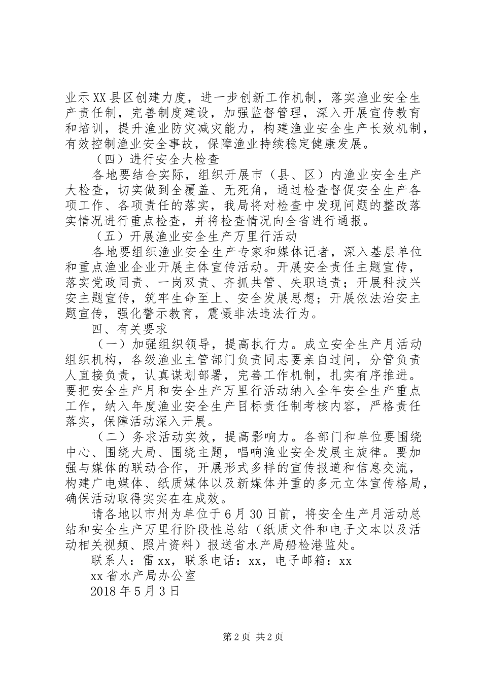 XX年全省渔业安全生产活动方案_第2页