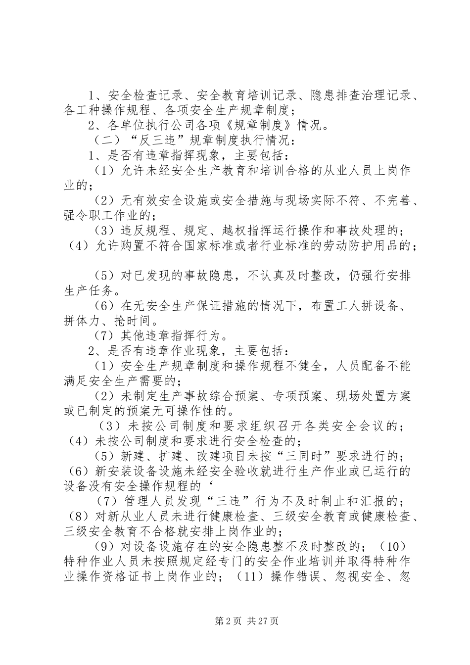 安全生产反“三违”活动实施方案_第2页
