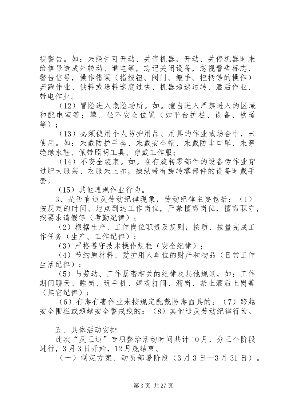 安全生产反“三违”活动实施方案_第3页