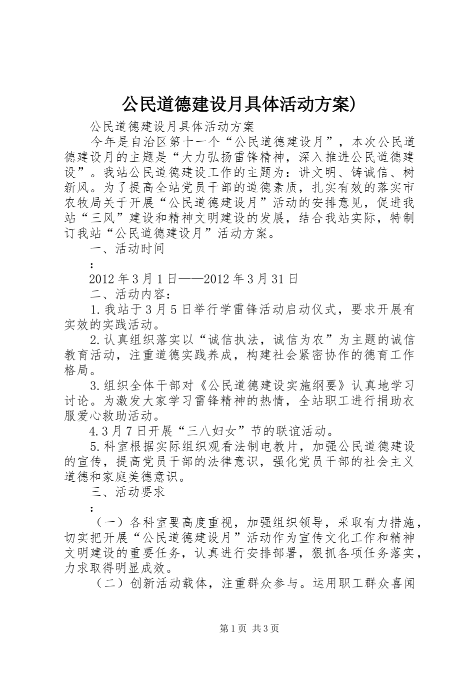 公民道德建设月具体活动方案)_第1页