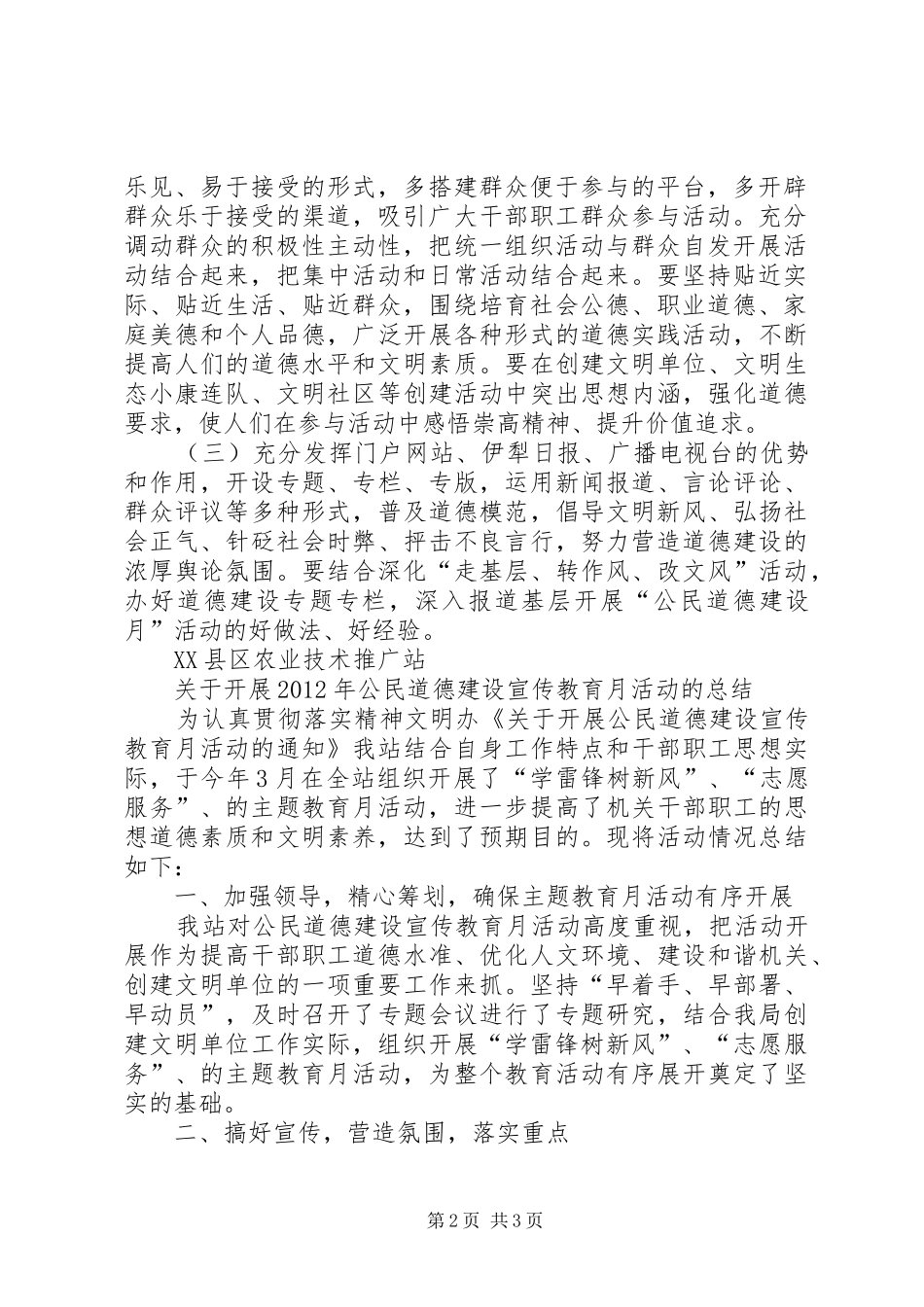公民道德建设月具体活动方案)_第2页