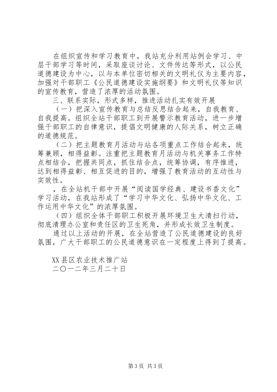 公民道德建设月具体活动方案)_第3页