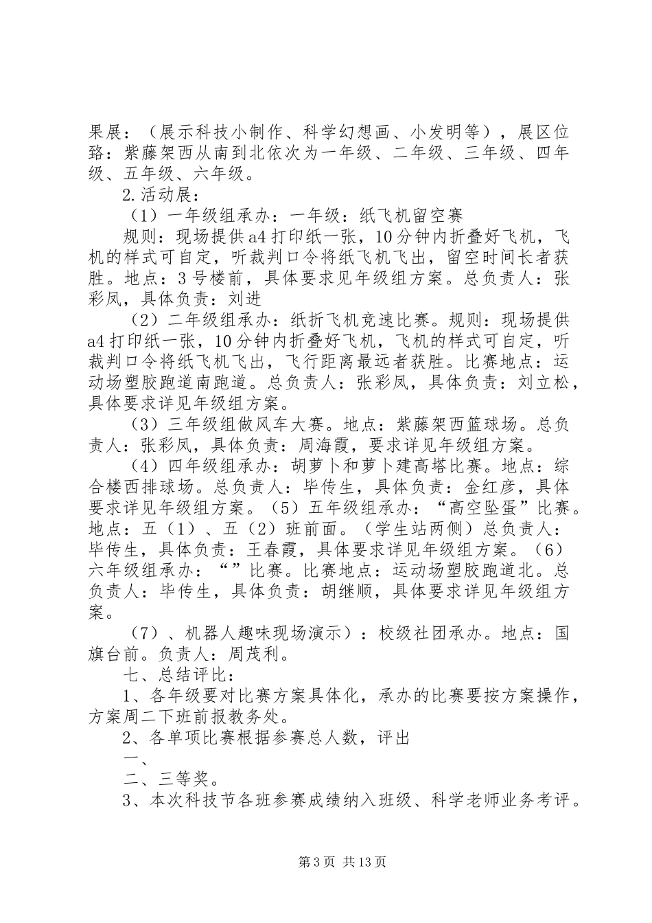 城厢小学科技节活动方案_第3页