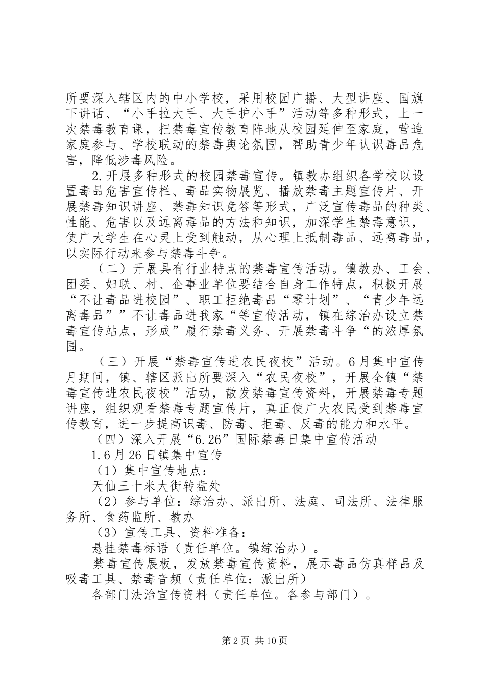禁毒教育宣传月活动方案5篇_第2页