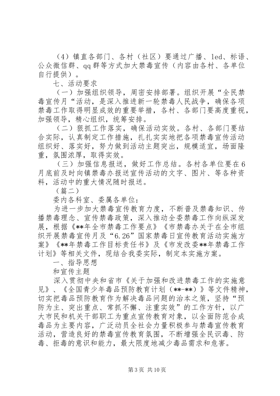 禁毒教育宣传月活动方案5篇_第3页
