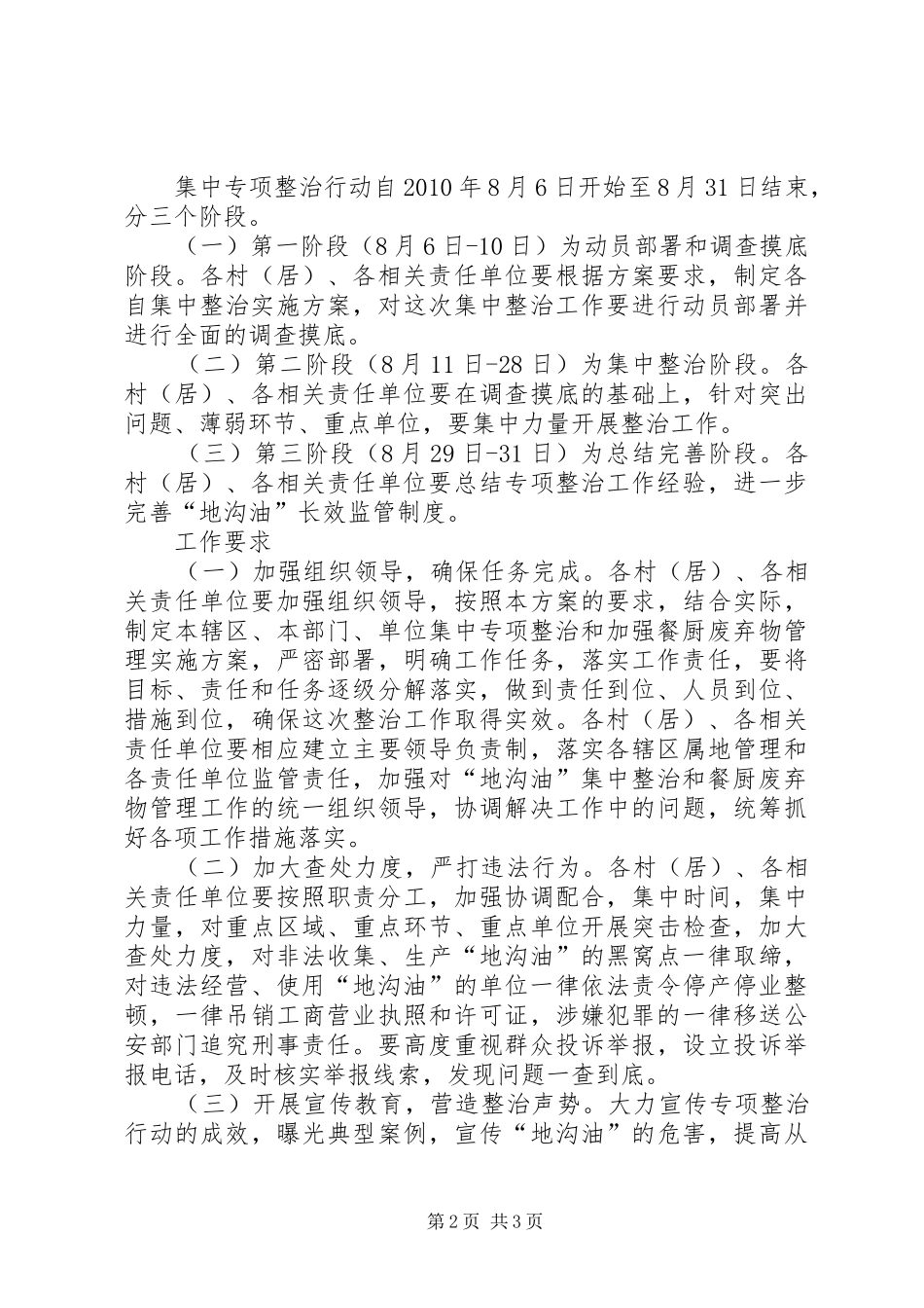 餐厨废弃物管治工作方案_第2页