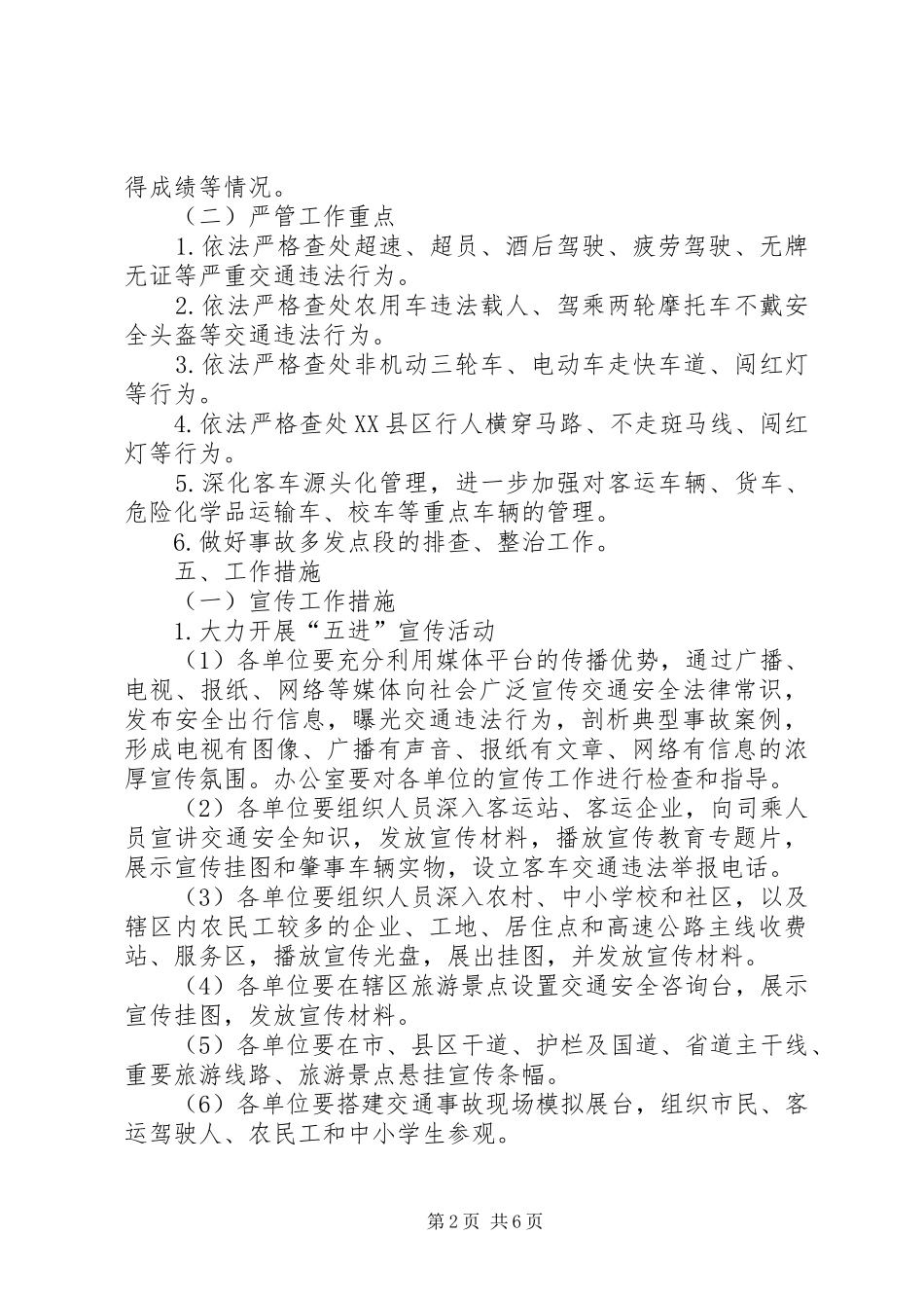 道路交通严管月指导方案_第2页