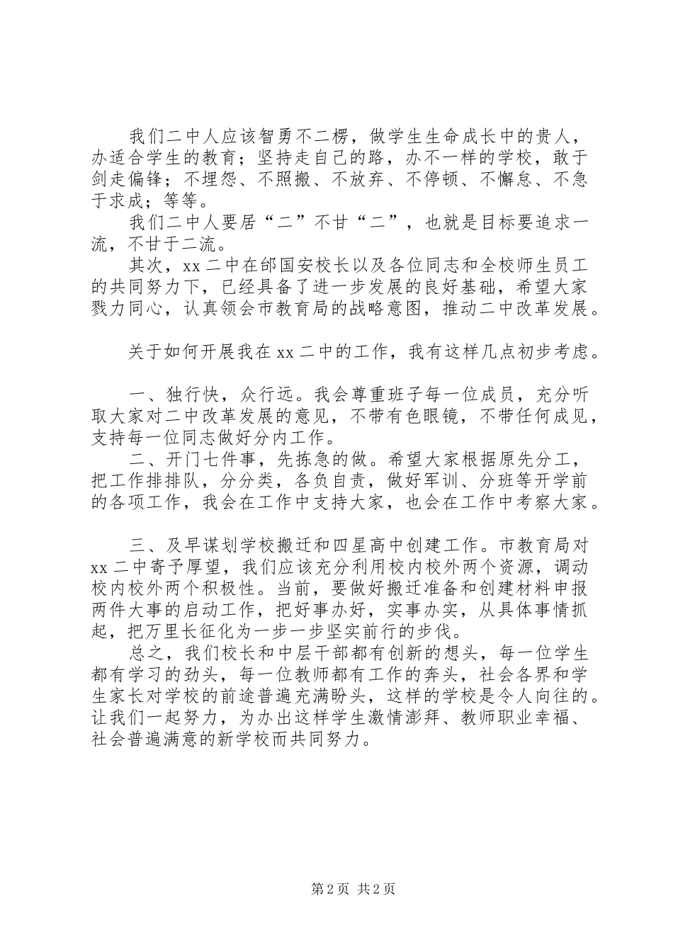 学校校长赴任会发言_第2页