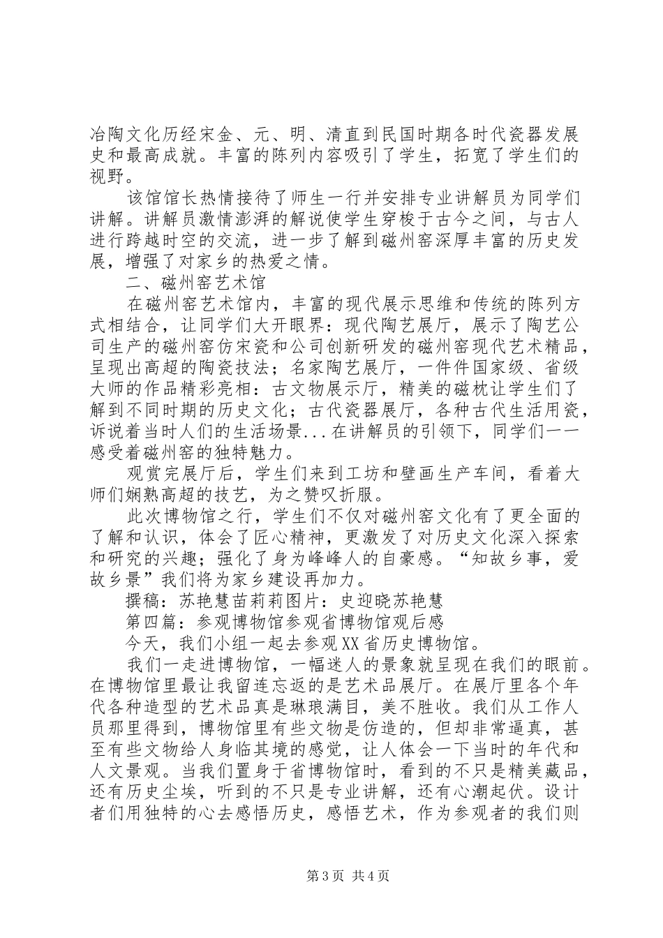 参观博物馆领导发言_第3页