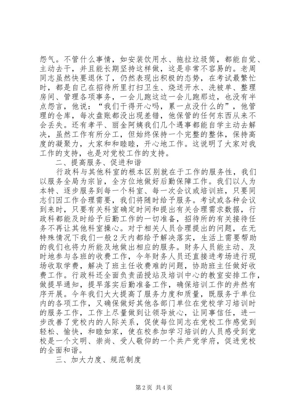 XX年教职工大会代表发言_第2页