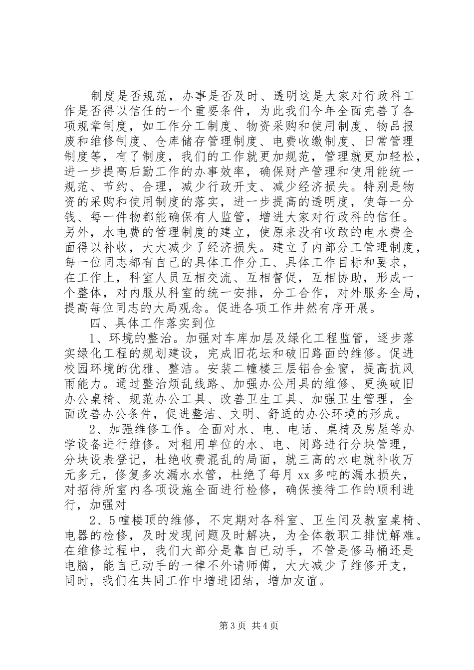 XX年教职工大会代表发言_第3页