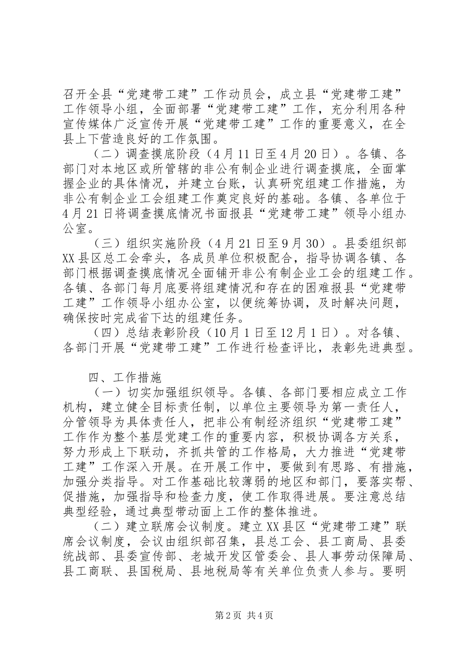 开展“党建带工建”工作实施方案_第2页