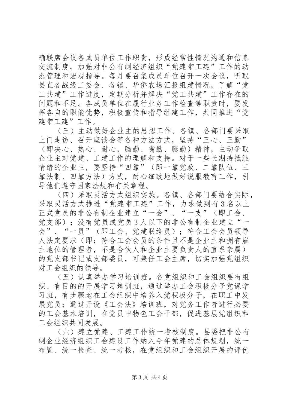 开展“党建带工建”工作实施方案_第3页