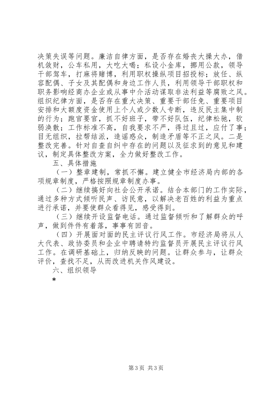 经济局作风建设实施方案（市）_第3页