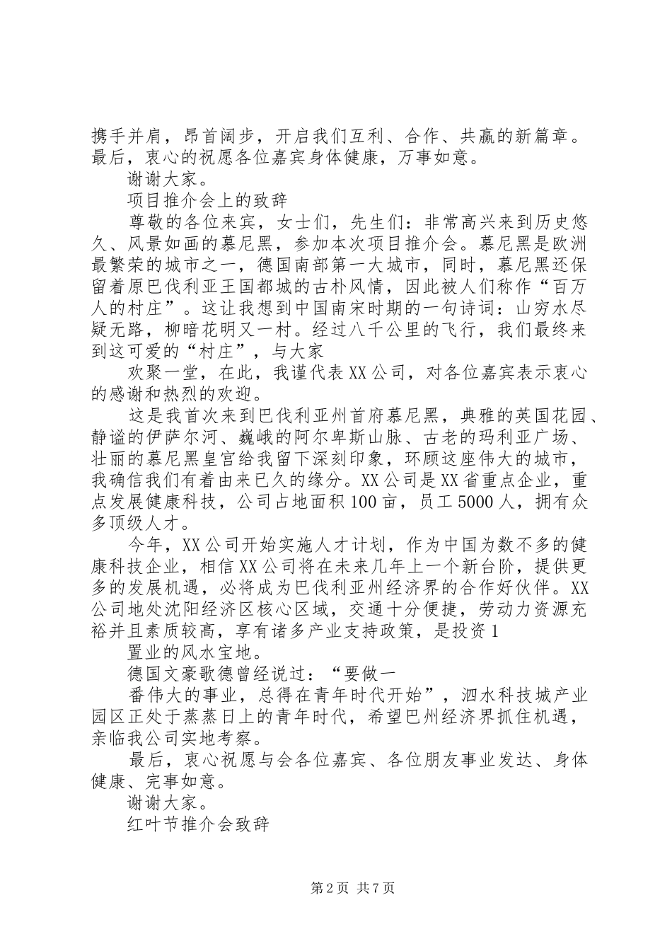 银行推介会致辞演讲5则范文_第2页