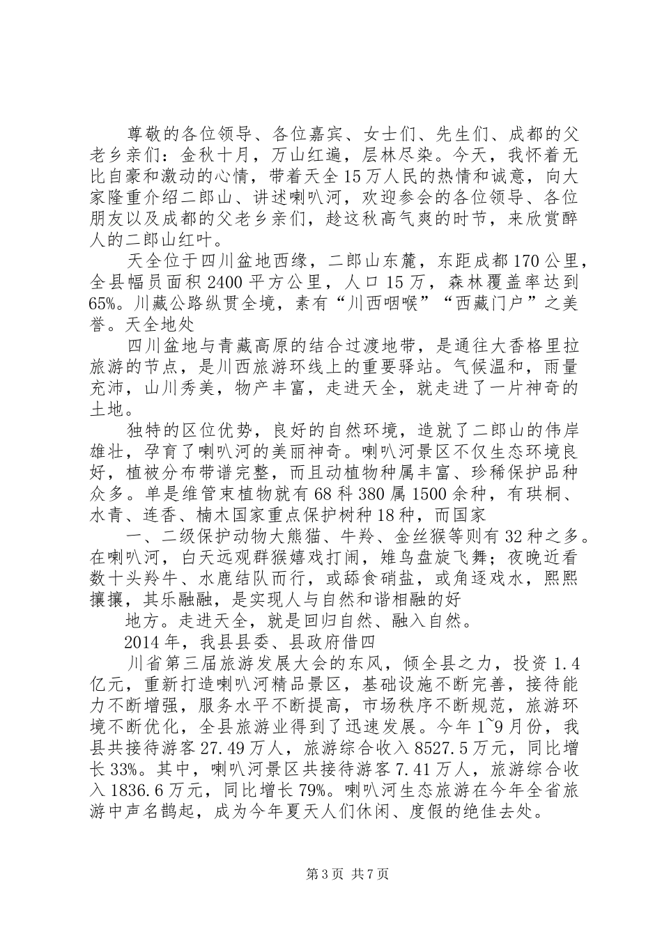 银行推介会致辞演讲5则范文_第3页