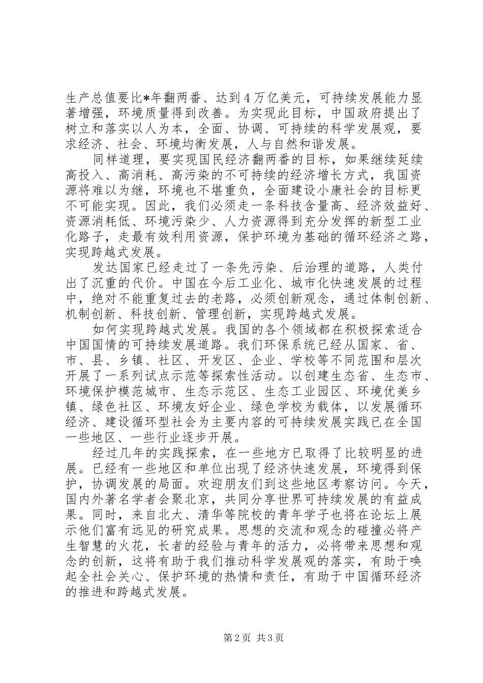 环保局局开幕式上的演讲致辞_第2页