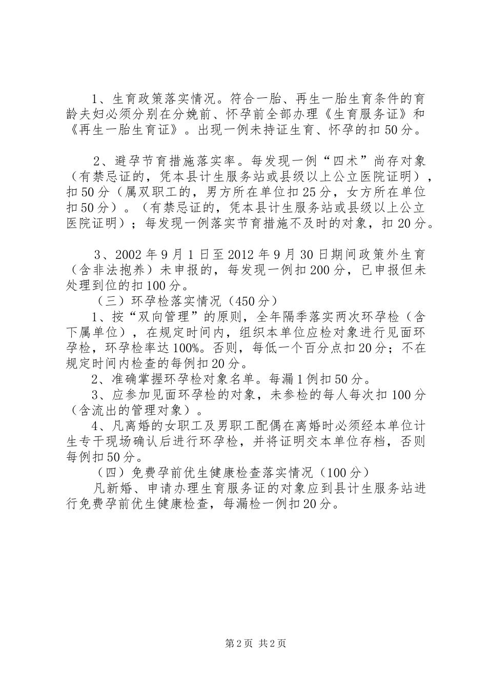 供销社目标管理考核方案_第2页