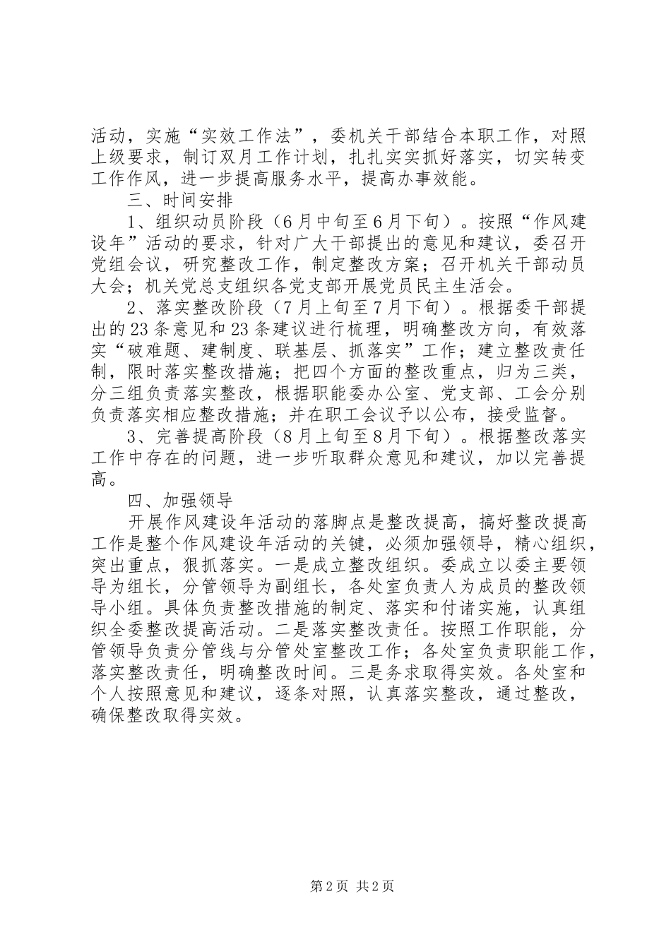 计生委作风建设年整改方案_第2页